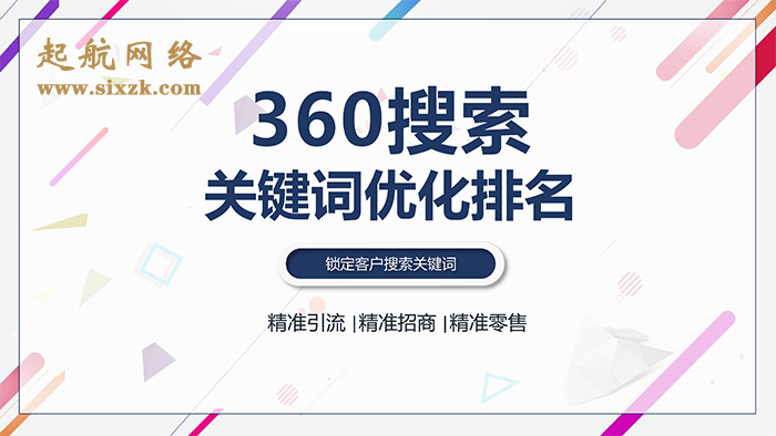 企业品牌推广之360搜索引擎优化排名。