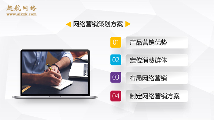 网络营销策划方案