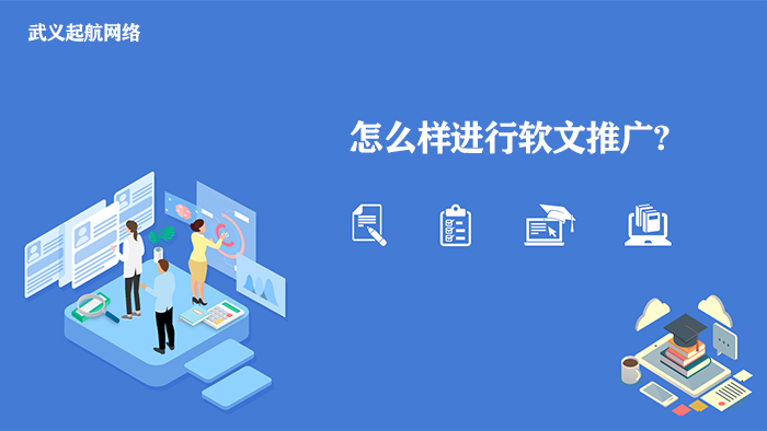 怎么样进行软文推广?5个步骤完成软文推广。