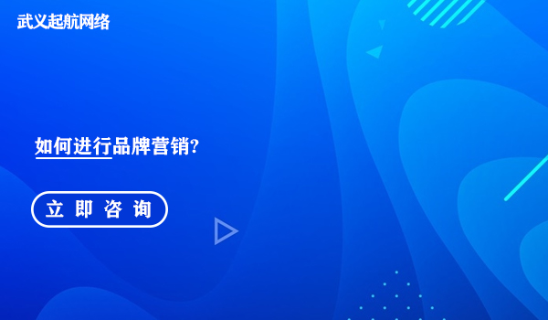 如何进行品牌营销?做好品牌营销的5个重要步骤。