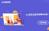 seo优化方案包括哪些内容?seo优化方案必做的6大要点。