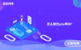 怎么制作p2p网站?P2P网站制作流程。