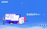 西安网站优化_西安网站优化seo_西安网站优化体验